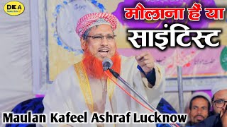 हर सवाल का जवाब  Maulana Kafeel Ashraf Lucknow  Jalsa Shri Nagar  Taqreer  DKA Mushaira Media [upl. by Fanning]