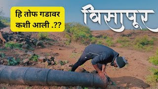 quot एक नवी वाट quot आणि एक नवी अपरिचित माहिती  किल्ले विसापूर Visapur  पवन मावळ  Visapur Fort [upl. by Sremlahc126]