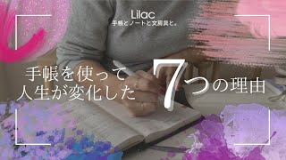 手帳を使って人生が変化した７つの理由📖✍️✨ [upl. by Mcdowell]