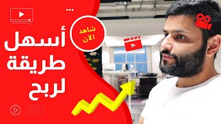 أسهل طريقة لربح من اليوتيوب  رفع فيدويوهات المطر  عبدالله الفوزان [upl. by Bibbie]