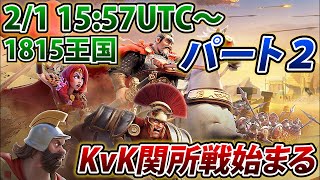 【ライキン生配信】時代の変遷KvK 関所戦 パート２【Rise of Kingdoms】 [upl. by Maag]