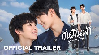 Official Trailer  กี่หมื่นฟ้า Your Sky Series [upl. by Bevvy]