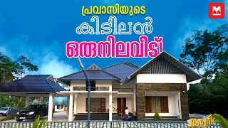 ഒരുനില മതി ഇത് പ്രവാസിയുടെ സ്വപ്നഭവനം😍👌🏻  Home Tour [upl. by Massab]