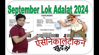 How to Take Token National Lok Adalat 2024  लोक अदालत का टोकन खुदसे कैसे निकाले  Book Token [upl. by Attennyl]