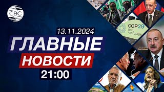 Трехстороннее соглашение Баку Астаны и Ташкента  Армения наносит вред экологии Южного Кавказа [upl. by Burkhardt983]