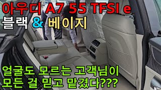 아우디 A7 PHEV 검수 얼굴도 모르는 분이 김팀장을 믿고 맡긴다면 비대면 계약 후 출고 [upl. by Eerdna703]