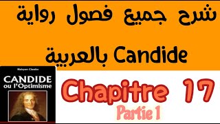 شرح فصول كنديدCandidechapitre17بالعربية2bac et bac libre كنديدpartie1الثانية باك احرار و رسميي [upl. by Atnahsa248]