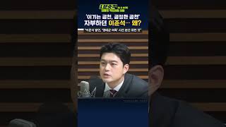 1분숏킥 김용태 “이준석 과거 국힘 ‘이기는 공천 공정한 공천’했다 강조… 혼란스러워” [upl. by Hatti]