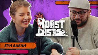 ROAST CAST 38  ΕΥΗ ΔΑΕΛΗ  ΔΕΙΤΕ ΠΩΣ ΕΙΝΑΙ ΣΗΜΕΡΑ Η ΦΙΦΗ 11 [upl. by Aneerol]