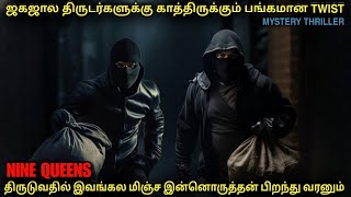 பலே திருடனுக்கு காத்திருக்கும் தரமான Twist  film roll  tamil explain  tamil review  movie [upl. by Setarcos874]