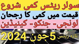 Bifacial solar panel price in Pakistan  Solar House [upl. by Kelsy93]