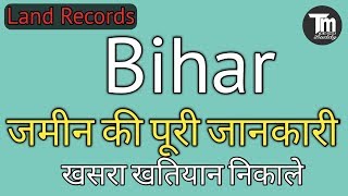 Bihar bhulekh khasra khatiyan jamin ki jankari online kaise dekhe [upl. by Elletsyrk]