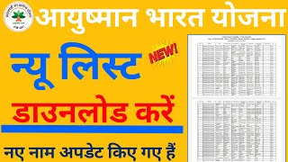 Download Ayushman Card List Village Wise2022  Ayushman Bharat Beneficiary List PDF [upl. by Ingamar]