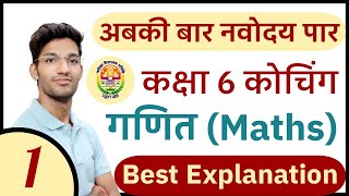 JNVST Maths  Jawahar Navodaya Vidyalaya Entrance Exam  6th Class  नवोदय परीक्षा  Part 1 [upl. by Eiger]