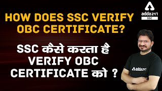 How does SSC verify OBC Certificate SSC कैसे करता है Verify OBC Certificate को [upl. by Gunning]