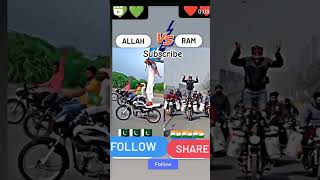 India🇮🇳 vs Pakistan🇵🇰 challenge subscribe viral trendingshorts hindu muslim viralvideo [upl. by Neiman]