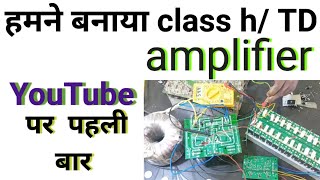 how to make class h amplifier class h amplifier kaise kam karta haitechnical amplifire world [upl. by Laup]