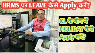 HRMS PAR LEAVE KAISE APPLY KARE hrms par leave kaise apply kare How to apply leave in HRMS CL LAP [upl. by Segroeg77]