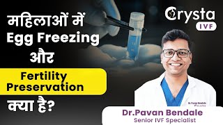 Fertility Preservation in Females  Understand Cryopreservation Options  Crysta IVF [upl. by Aiekan]