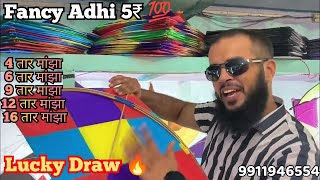 Cheapest kite market in Delhi 🔥 Fancy Adhi starting 5₹ only 😱 Home delivery available 💯 wonder kites [upl. by Anialed]