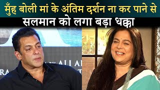 Salman Khan Very Sad By Remembering His Mother Reema Lagoo [upl. by Anivas921]