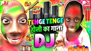 TANGE TANGE DJ SONG  Holi Song 2024  Holi Me Tenge Tenge  Tenge Tenge  HOLI DJSONG 2024  Tenge [upl. by Aileon]