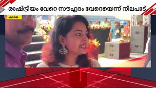 രാഷ്ട്രീയം വേറെ സൗഹൃദം വേറെ കോൺഗ്രസ്  സിപിഎം നേതാക്കളുമായി സൗഹൃദം പങ്കുവച്ച് സൗമ്യ സരിൻ [upl. by Tanaka943]