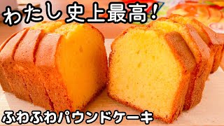 【10年以上焼いた秘密のレシピ】ホットケーキミックスで作るパウンドケーキ☆ [upl. by Mcbride]