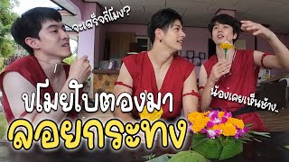 ไปแบบงงๆคนญี่ปุ่นเดินขบวนลอยกระทงที่ไทยครั้งแรก   สิงห์บุรี [upl. by Eiten]