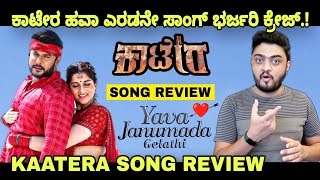 D Boss Darshan Kaatera Song Review D Boss Kaatera Craze Tarun Sudhir V Harikrishna [upl. by Chase538]