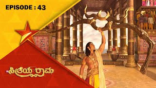 Rama Shows His Power  SeetheyaRama  Full Episode 43  Star Suvarna [upl. by Rahr]