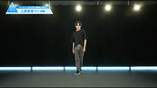 PRODUCE 101 JAPAN SEASON2 【上原 貴博（Uehara Takahiro）】オンタクト能力評価 「課題曲DANCE」 [upl. by Aicatsan]