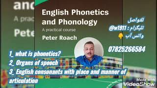 شرح أساسيات مادة الصوت المحاضرة الأولى صوت phonetics English phonetics and phonology chapter 1 [upl. by Attegroeg]