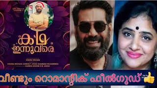 Kadha Innuvare  Malayalam Romantic Movie Review  Cinemakkaran Vishnu Mohan Biju Menon [upl. by Amathist]