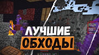 ЧИТ с ЛУЧШИМИ ОБХОДАМИ на Анархии Фантайм  crack Wild Client 1165 FunTime [upl. by Enilrae376]