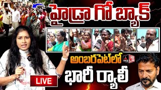 LIVE  సీఎం డౌన్ డౌన్  హైడ్రా గో బ్యాక్  Public Protest on Hydra Demolition  CM Revanth Reddy MT [upl. by O'Hara]