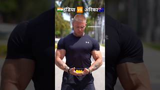 Indian VS AMERICA🇮🇳💪 fitnessmotivation bodybuilding fitness explore indian army [upl. by Amorette321]