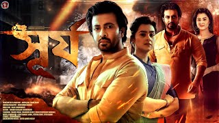 Superhit Action Movie  Surjo  সূর্য  Shakib Khan  Shabnom Bubly  Bangla New Movie 2024 [upl. by Eram74]