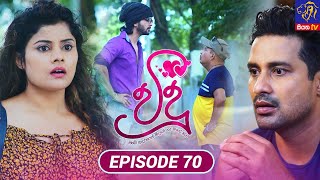 Vidu  විදූ  Episode 70  11  09  2023  Siyatha TV vidu teledrama [upl. by Lindell]