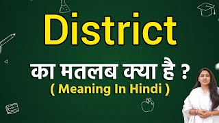 District meaning in hindi  District ka matlab kya hota hai  Word meaning [upl. by Wareing]