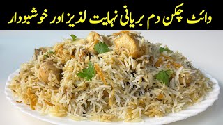 White Chicken Biryani  Delicious Sufiyani Biryani Recipe By Cooking with Sariya [upl. by Nahte]