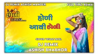 New DJ Remix Timli 2024 Old DJ remix timli 2024 New DJ remix gujarati timli Holi Special DJ timli [upl. by Thomajan]