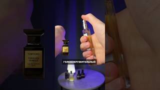 Tom Ford tobacco vanille  сладенькая ваниль с табаком [upl. by Swirsky365]