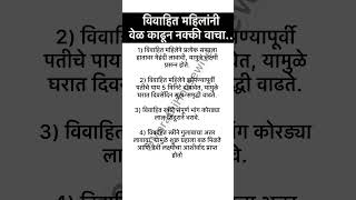 विवाहित महिलांनीवेळ काढून नक्की वाचा🌺श्री स्वामी समर्थ 🌺श्रीस्वामीसमर्थउपायshortsvideoviral [upl. by Oliana]