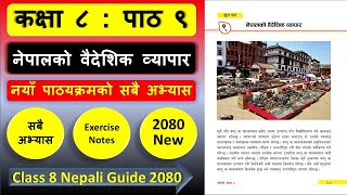 नेपालको वैदेशिक व्यापारको सम्पुर्ण अभ्यास  Class 8 nepali chapter 9 exercise 2080  class 8 [upl. by Yatnuhs]