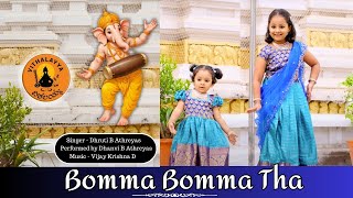 Bomma Bomma Tha  Ganesh Bhajan  Vijay Krishna D  Athreyas Sisters  Vithalayya [upl. by Merell]