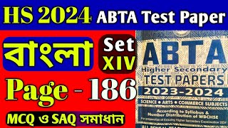 HS Abta test paper 2024 Bengali page 186  abta test paper class 12 bengali page 186 mcq saq solve [upl. by Rhianna]