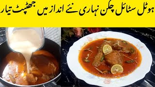 RESTAURANT STYLE CHICKEN NHARI  EASY AND QUICK CHICKEN NEHARI RECIPE BY DESI DELIGHTS [upl. by Jochbed]