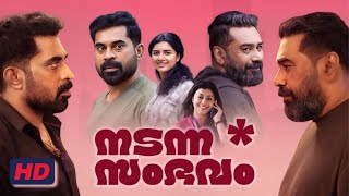 Nadanna Sambhavam Malayalam full movie 2024 deep explanation and HD review  Suraj  best facts [upl. by Cardon]