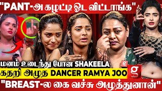 quotகாதலன் கஞ்சா Caseக்கு 7 லட்சம் கடன் வாங்குனேன்😭💔quotதேம்பி தேம்பி அழுத Dancer Ramya Joo😢 Shakeela [upl. by Rafael]